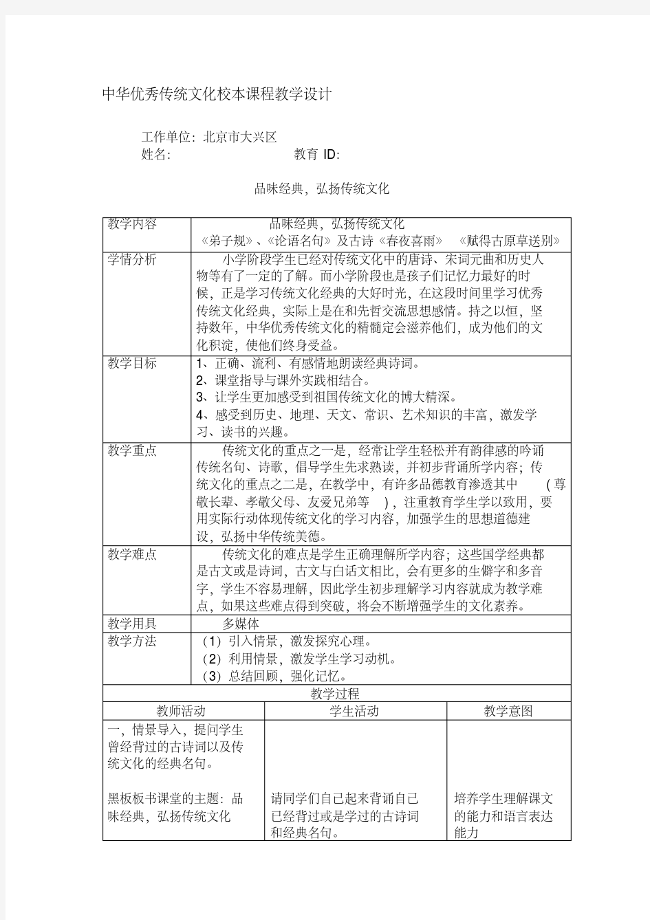 最新中华优秀传统文化校本课程教学设计.pdf