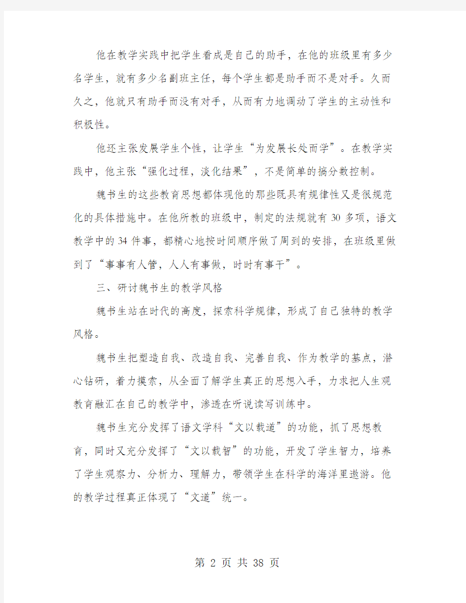 教师学习魏书生教育思想心得体会(多篇)