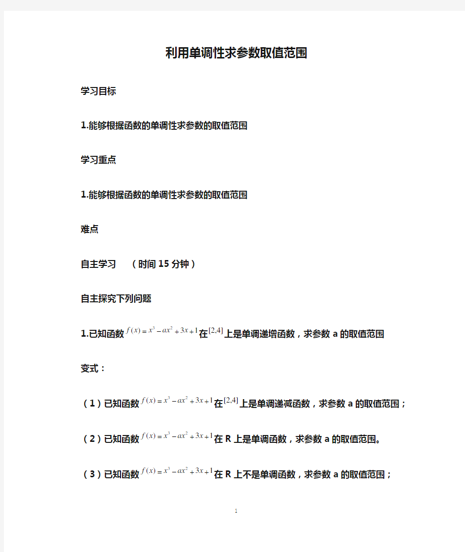 利用单调性求参数取值范围