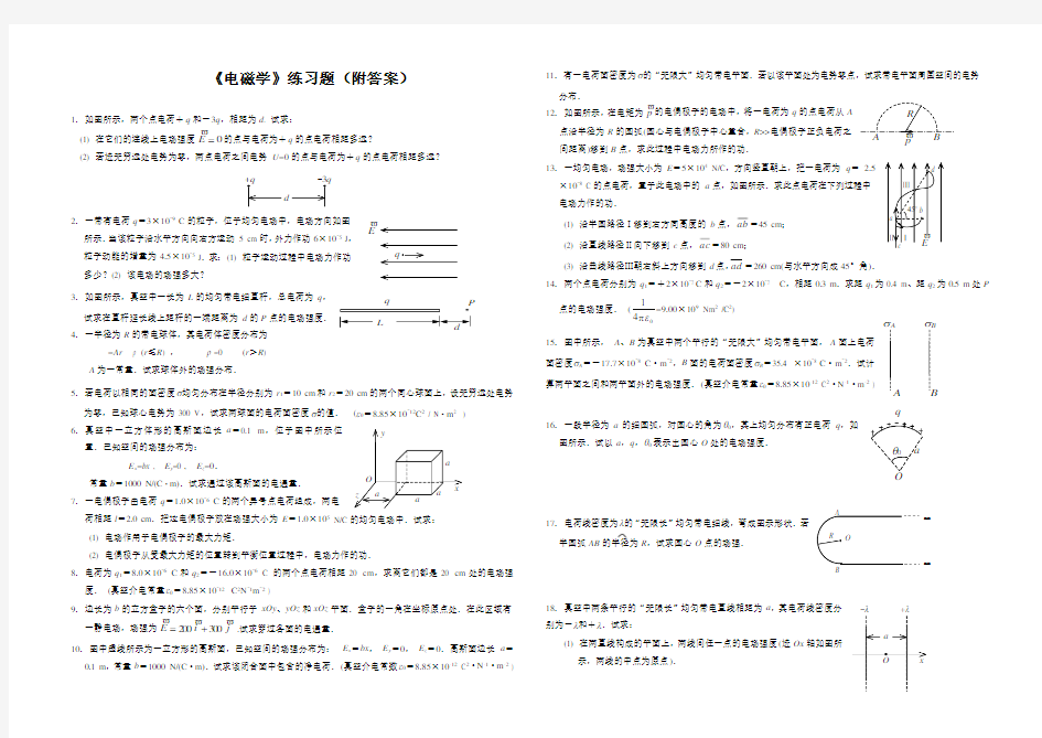 电磁学计算题题库(附问题详解)