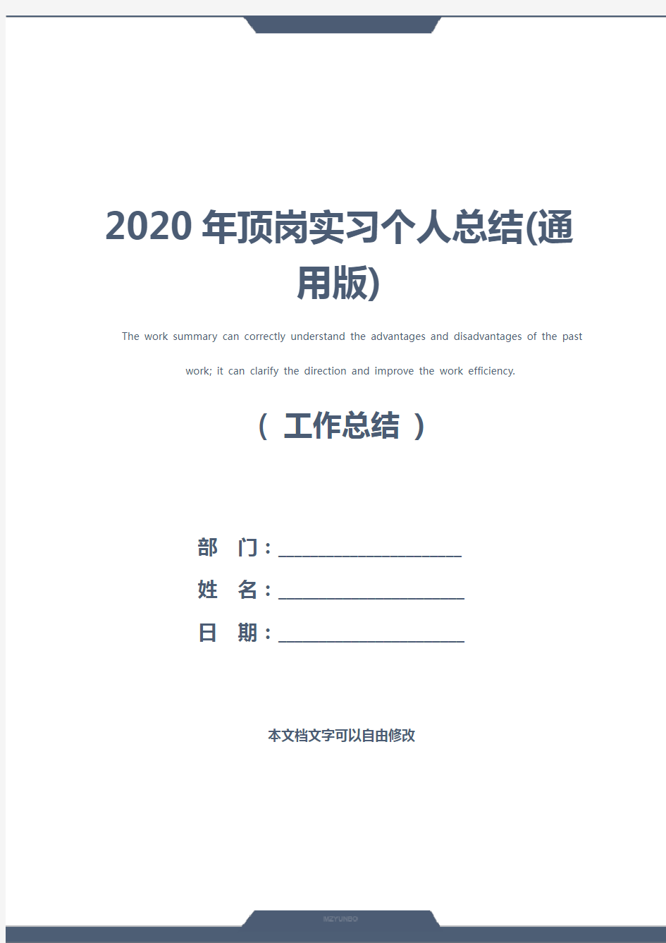 2020年顶岗实习个人总结(通用版)