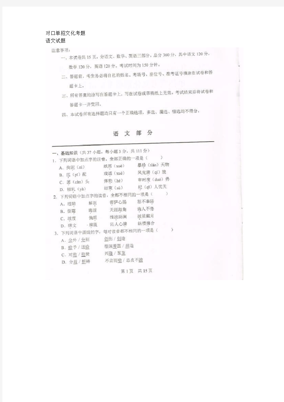 2019年河北对口单招语文试题