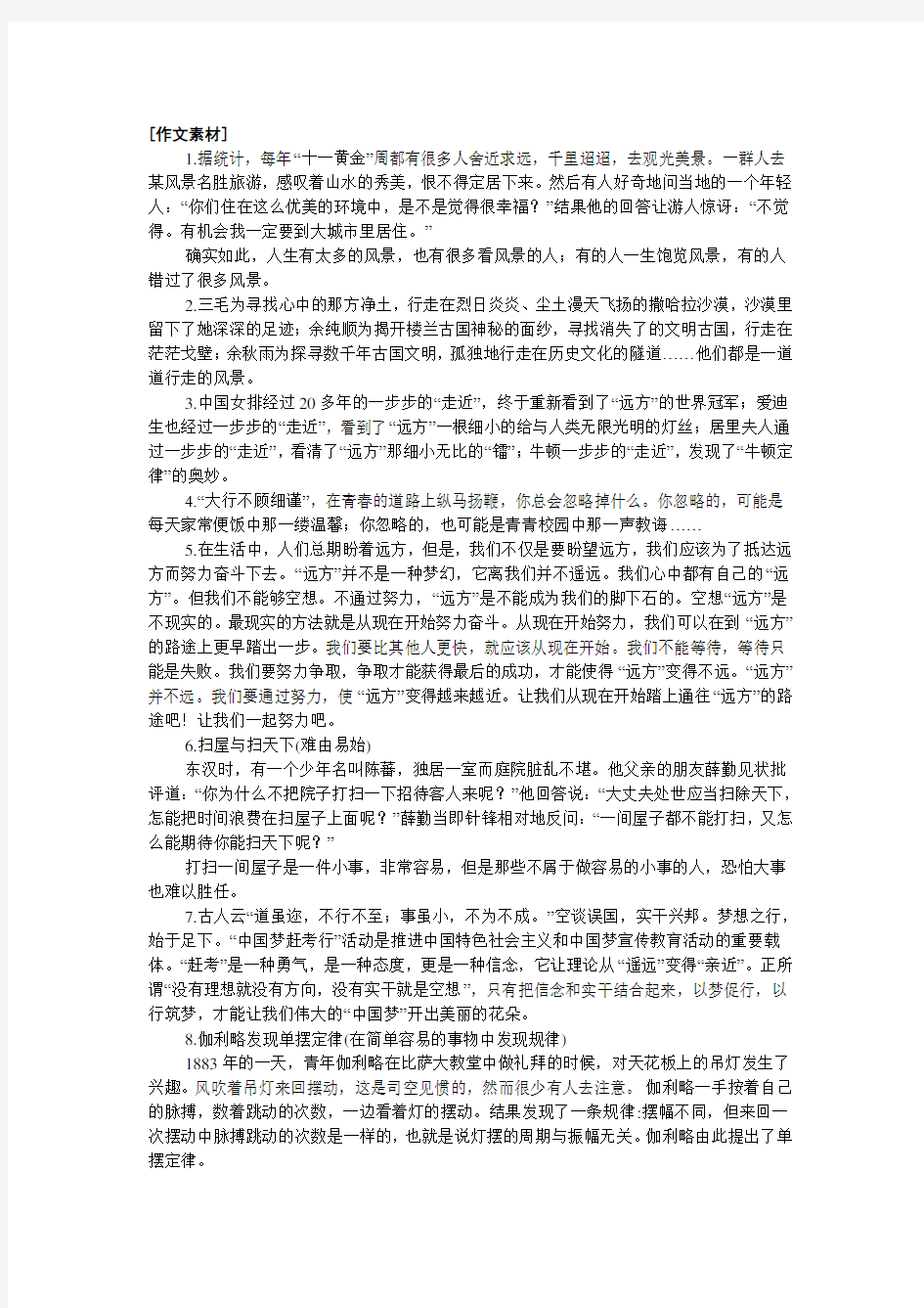 广东省2014届广州二模材料作文“求道”写作指导