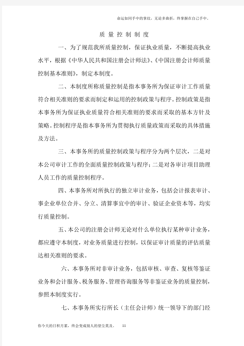 会计师事务所公司质量控制制度范本