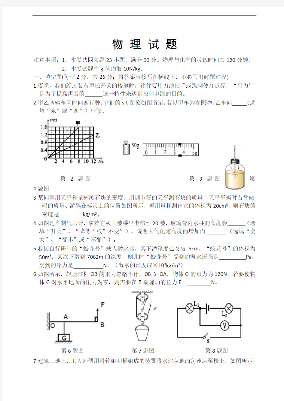 安庆市中考物理模拟试题