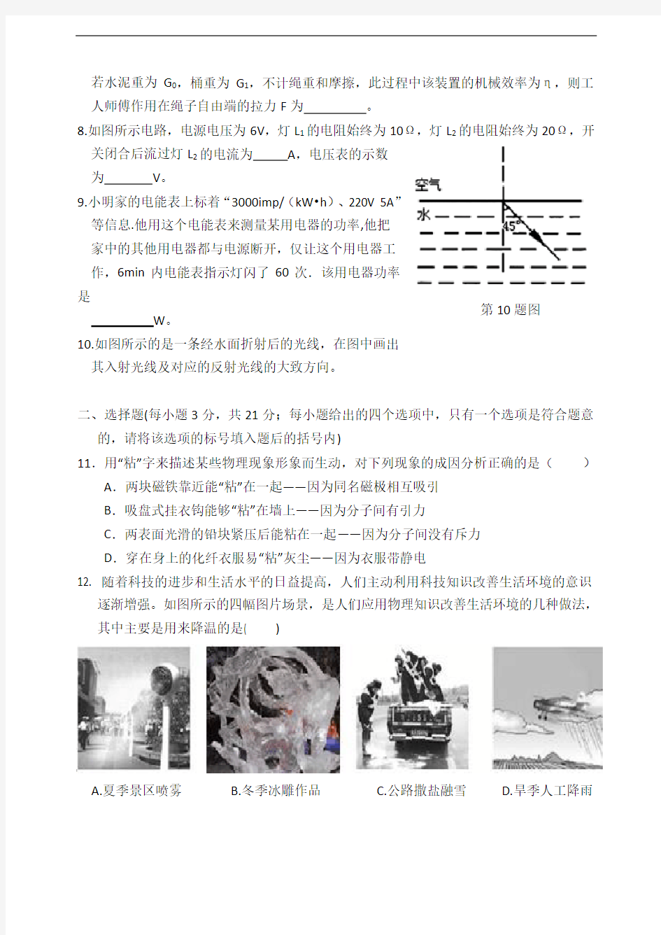 安庆市中考物理模拟试题