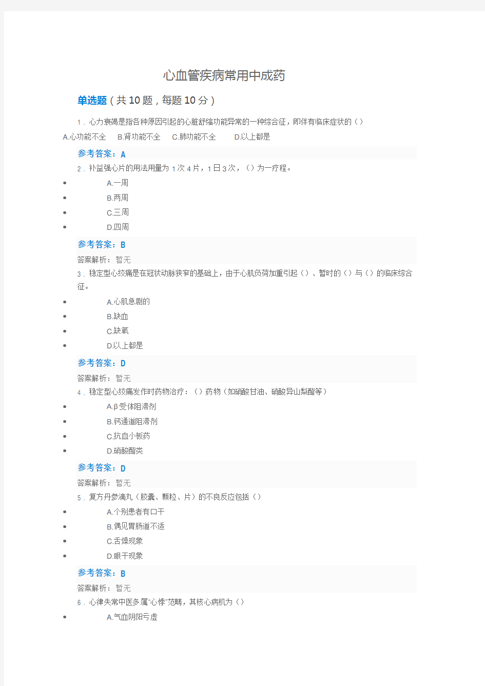 2019-2020年整理最新最全2017年执业药师继续教育答案汇编