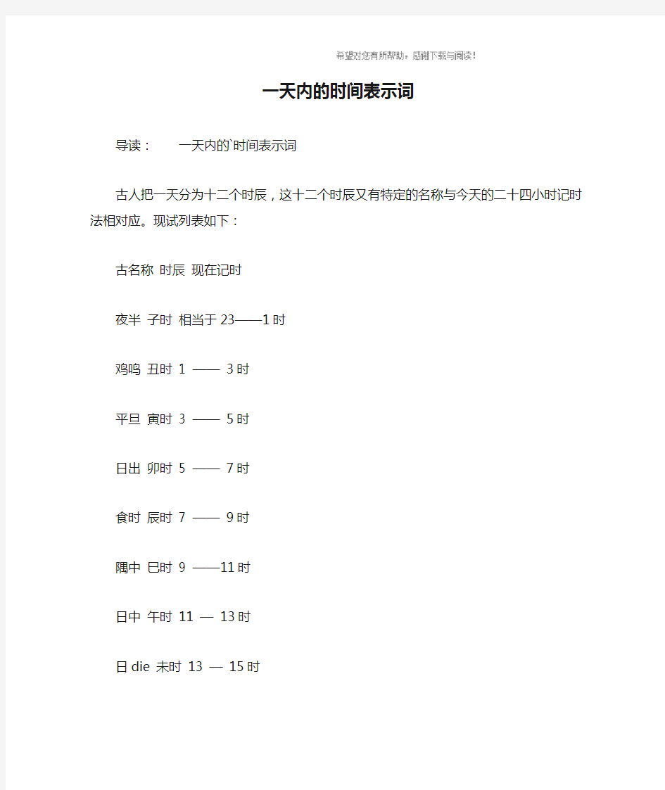 一天内的时间表示词