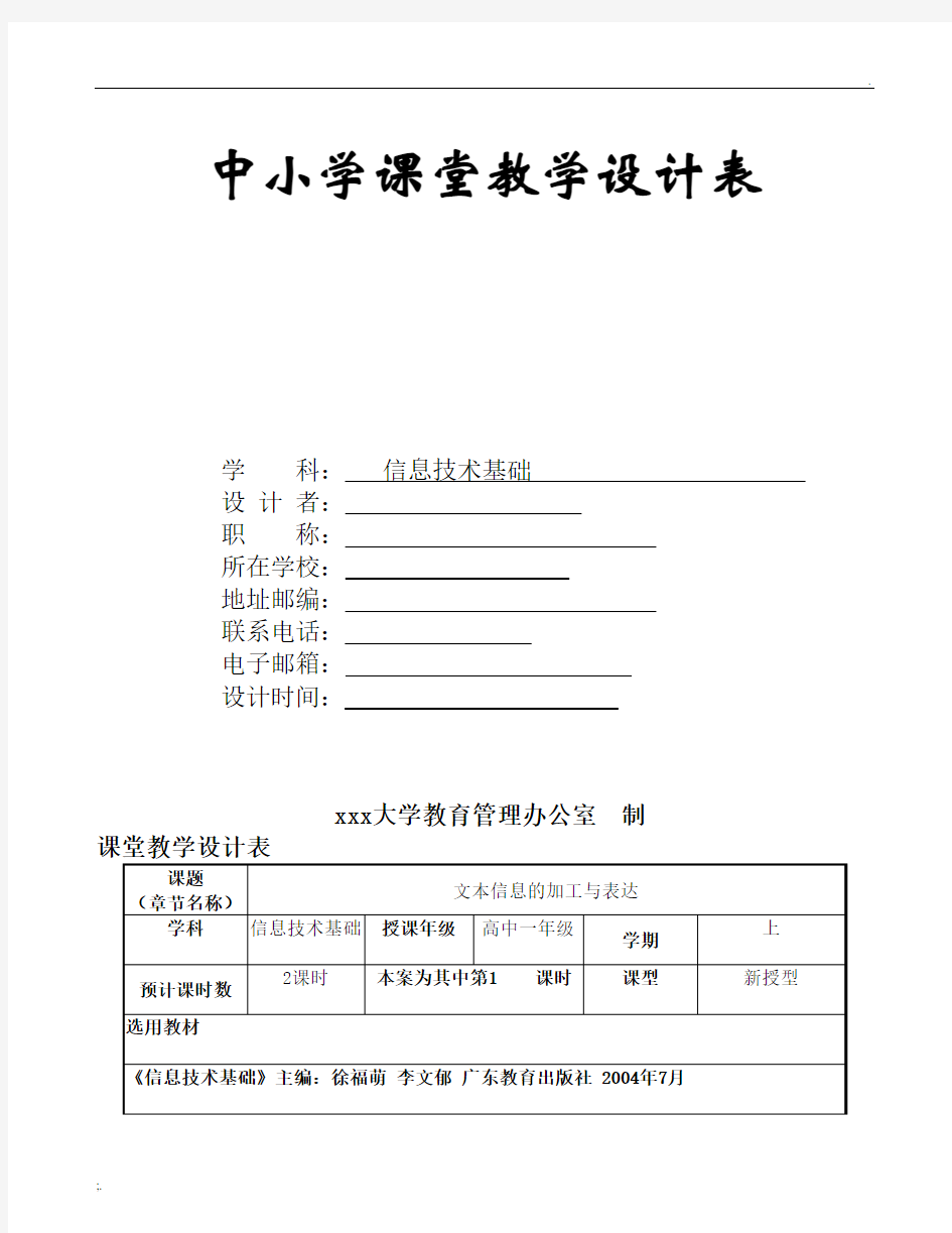 中小学课堂教学设计表