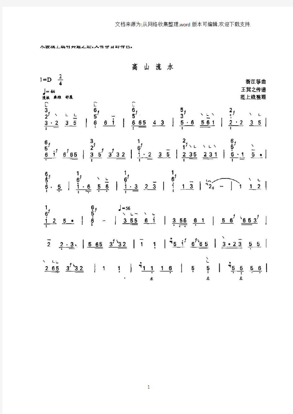 中国音乐学院古筝考级必弹乐曲古筝谱
