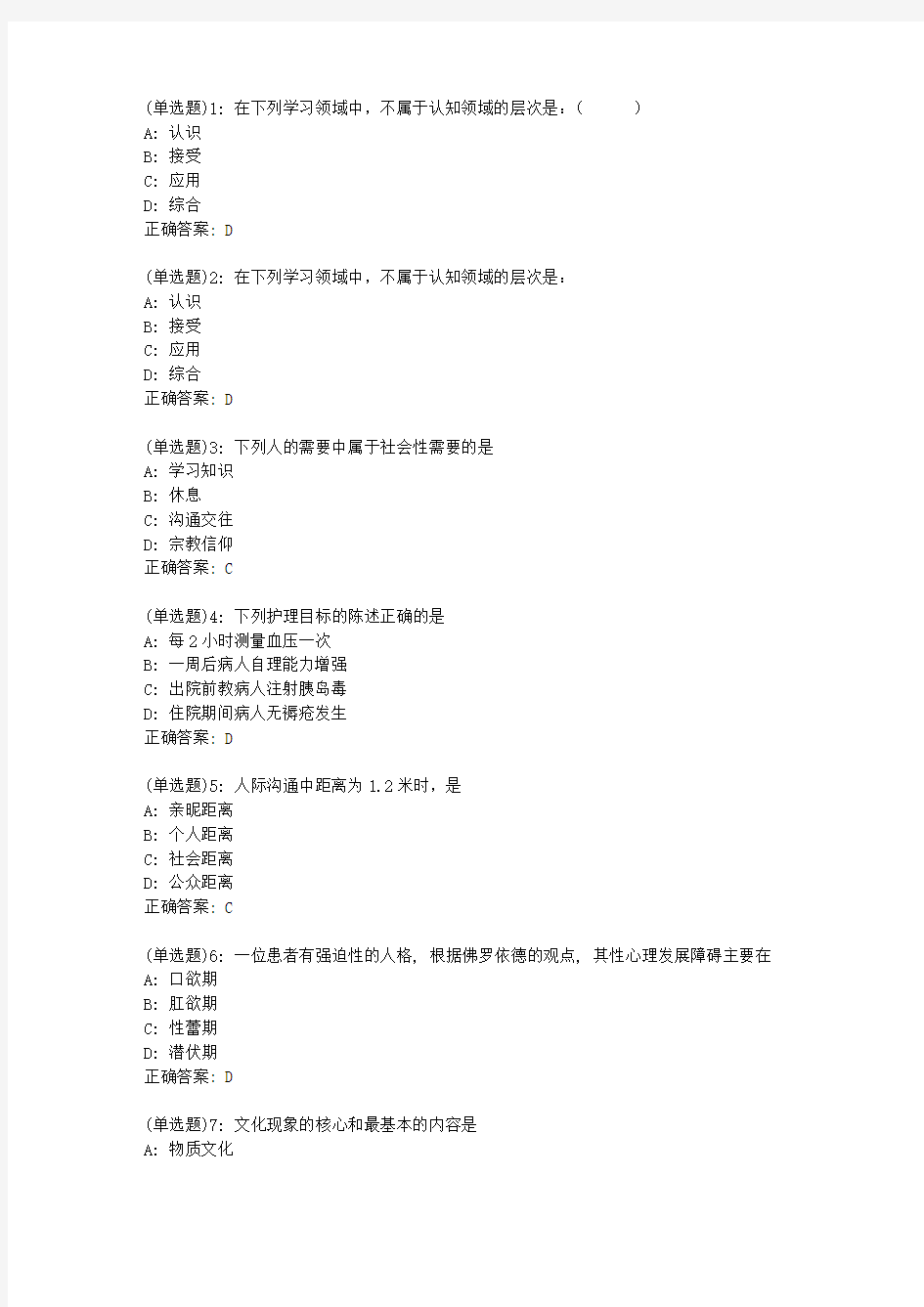 20春西交《护理学导论(专升本)》在线作业答案26