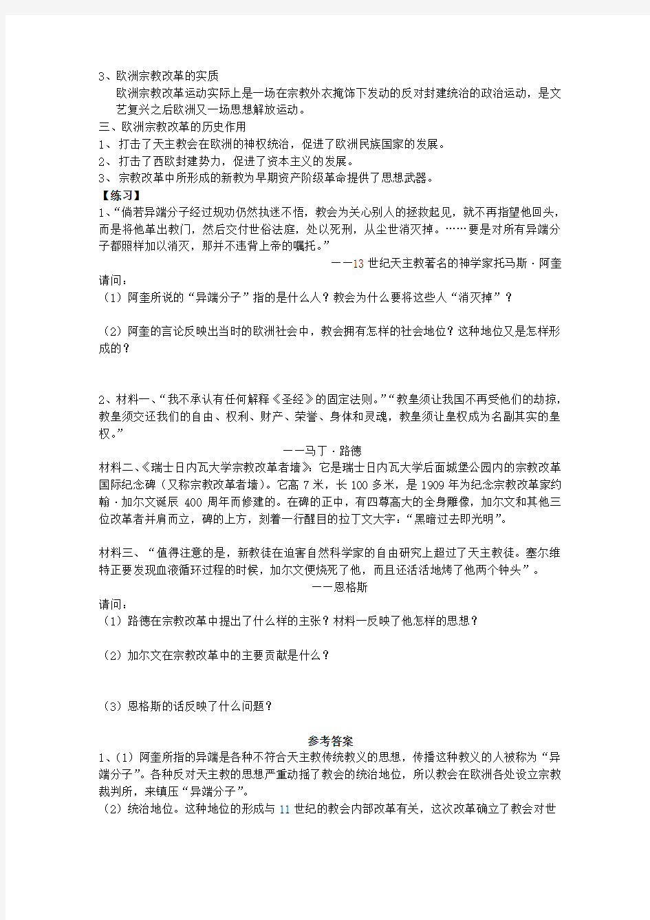 高一历史专题五《现代中国的对外关系》学案 人民版07版必修1