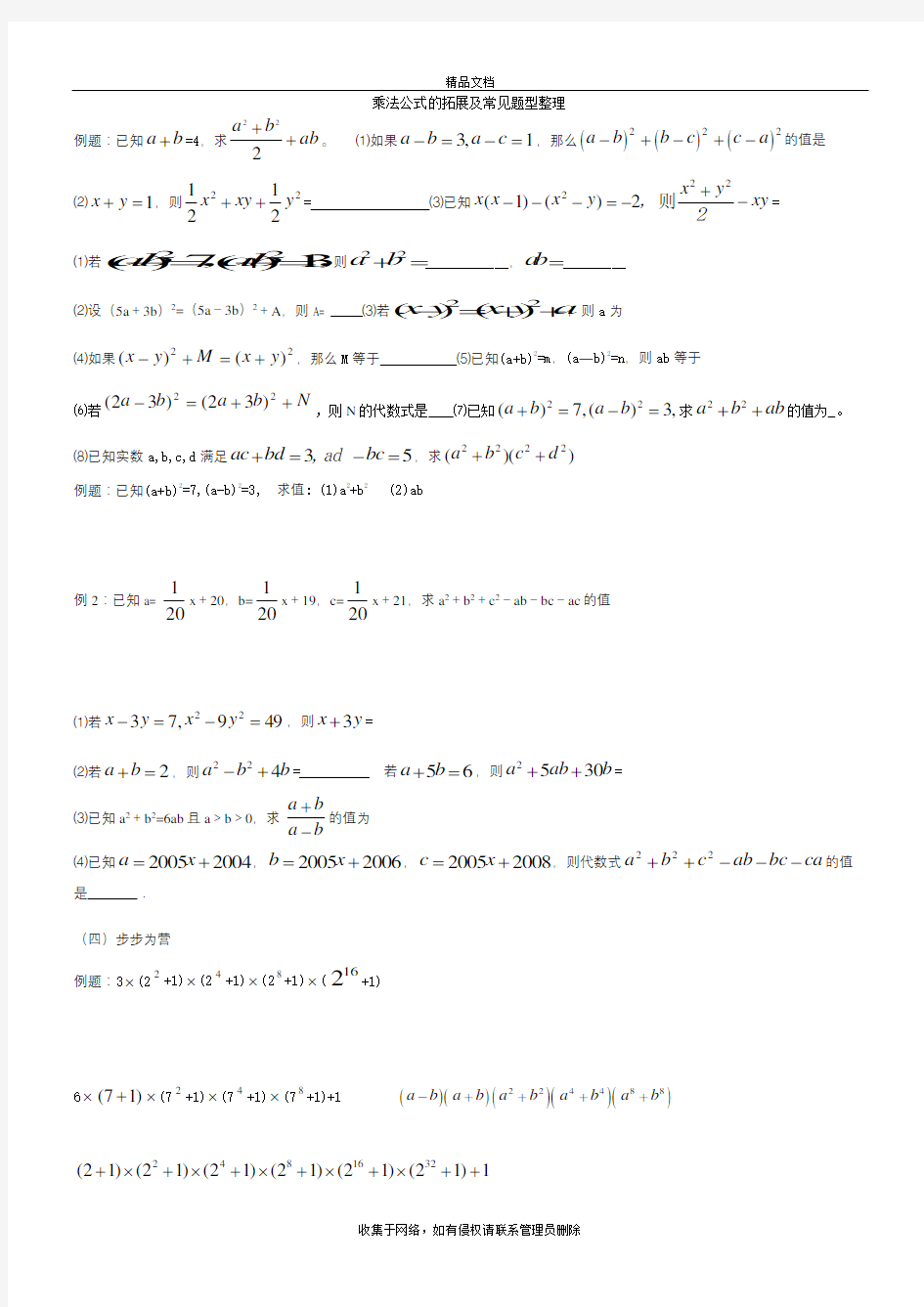 乘法公式的拓展及常见题型整理教学文稿
