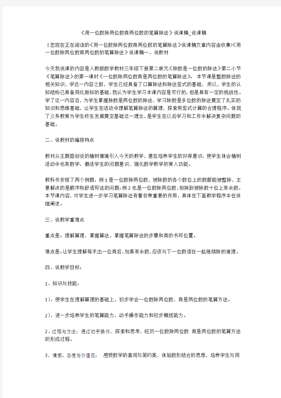 《用一位数除两位数商两位数的笔算除法》说课稿_说课稿 