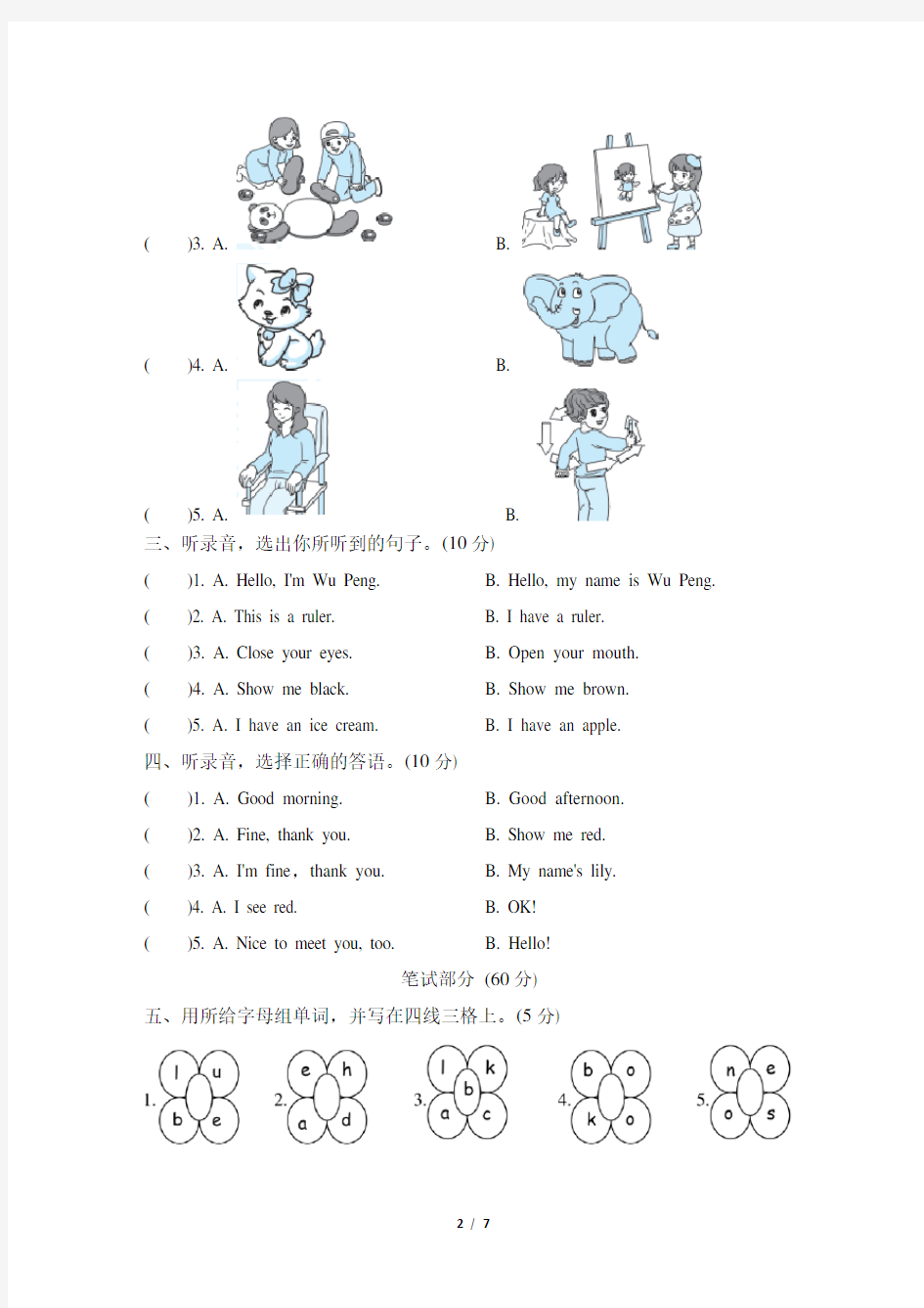 人教PEP版三年级英语上册期中测试卷(含答案及听力)