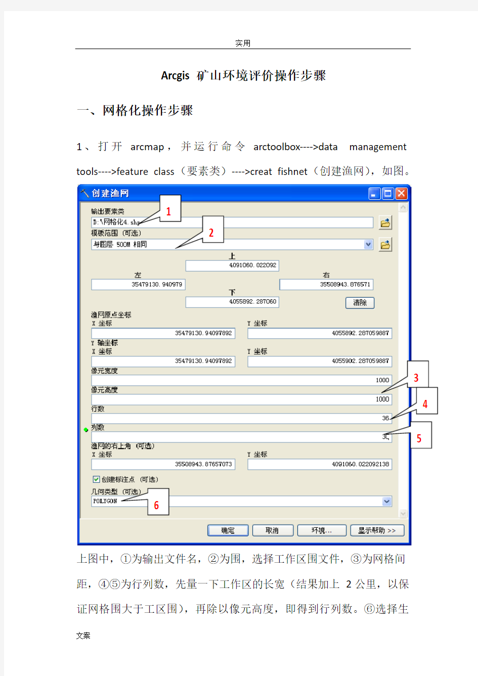 arcgis环境评价与衡量操作步骤