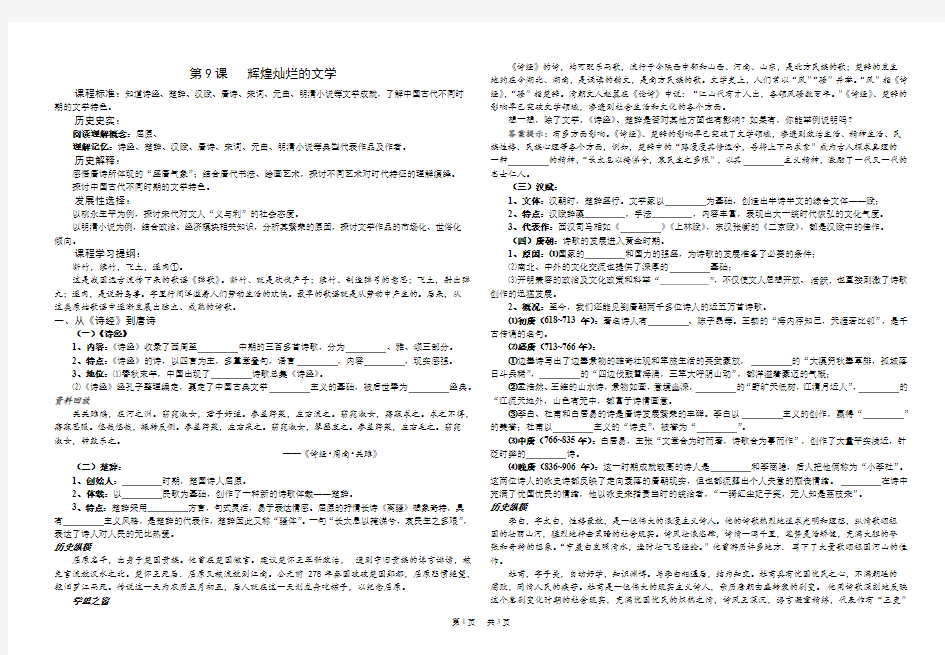 高中历史必修三第9课辉煌灿烂的文学