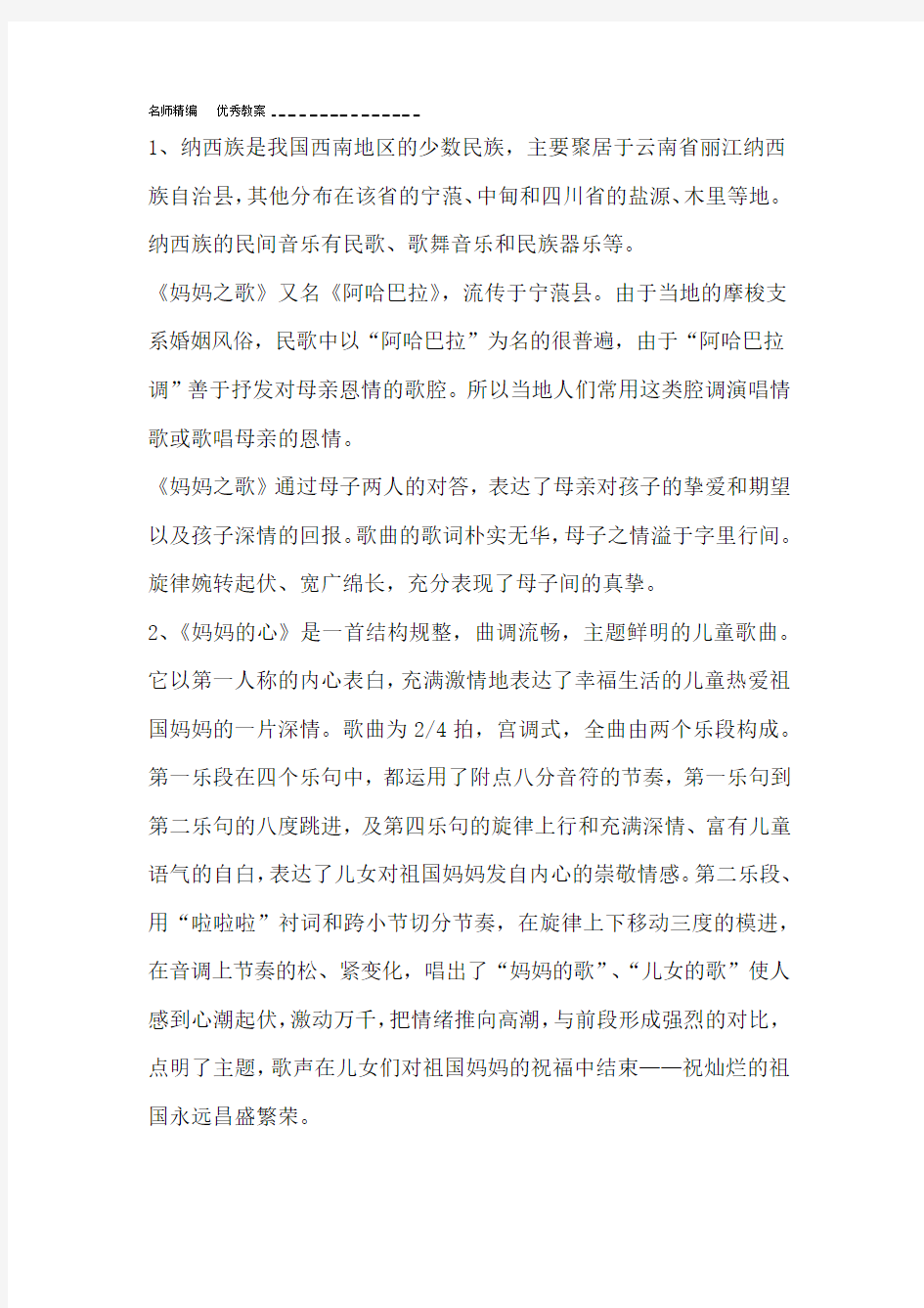 音乐妈妈的爱教案