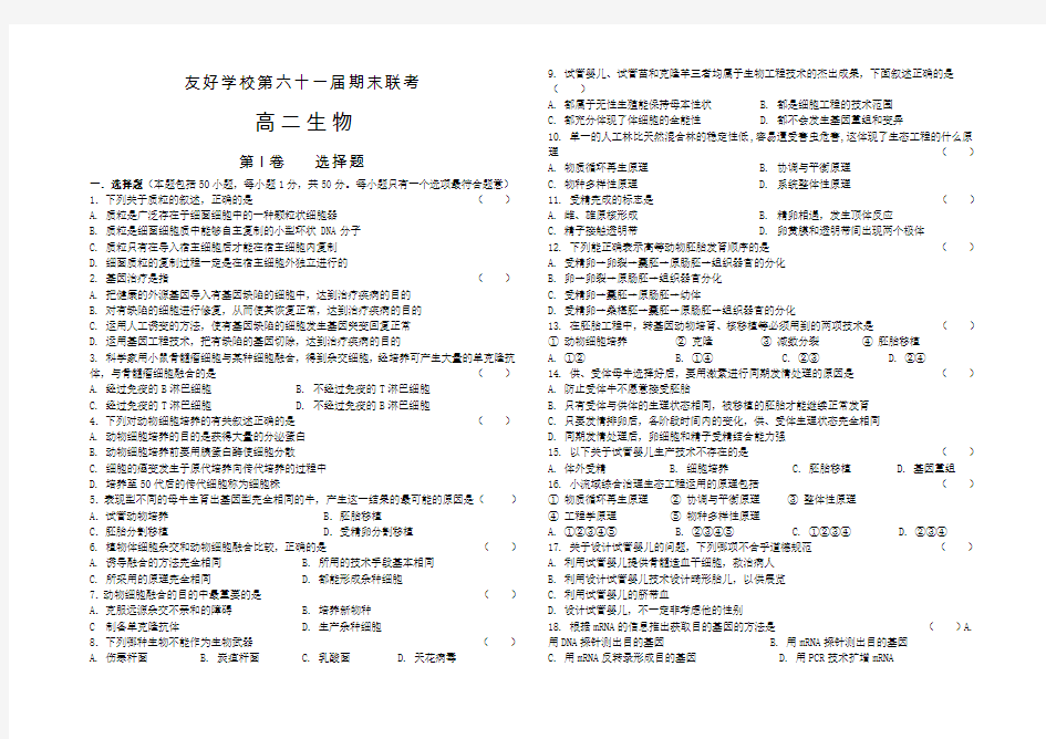 高二下学期生物期末考试题