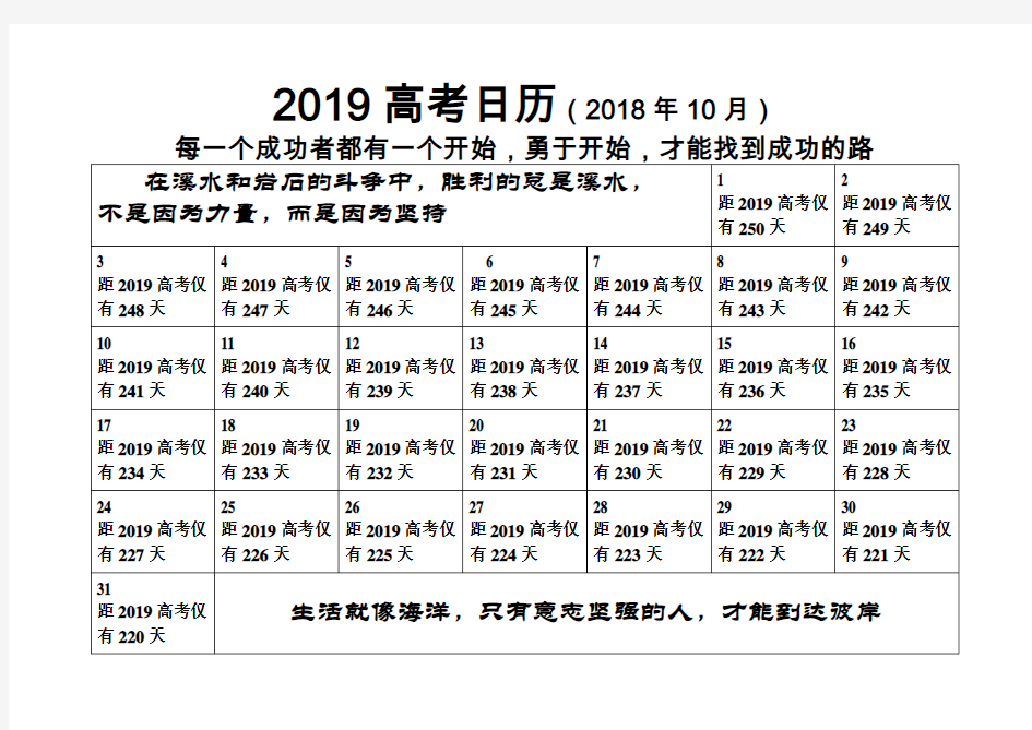 2019高考倒计时日历