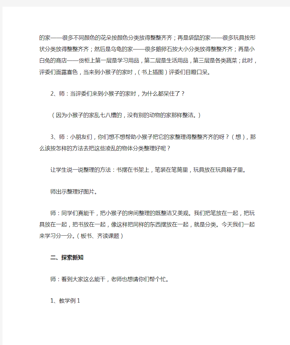 西师版小学一年级数学上册分一分教案