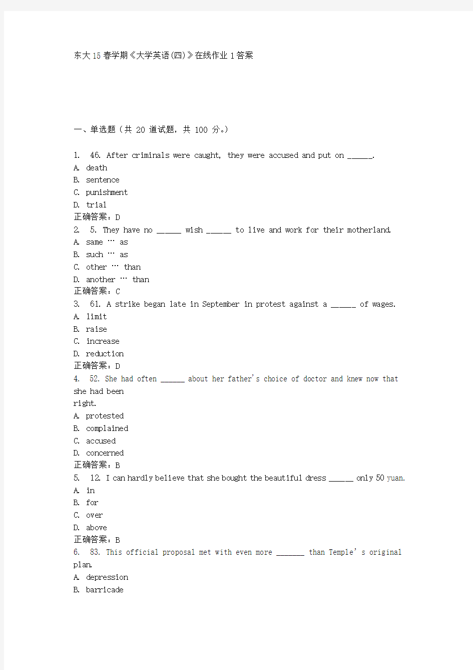 东南大学2015春学期《大学英语(四)》在线作业1答案