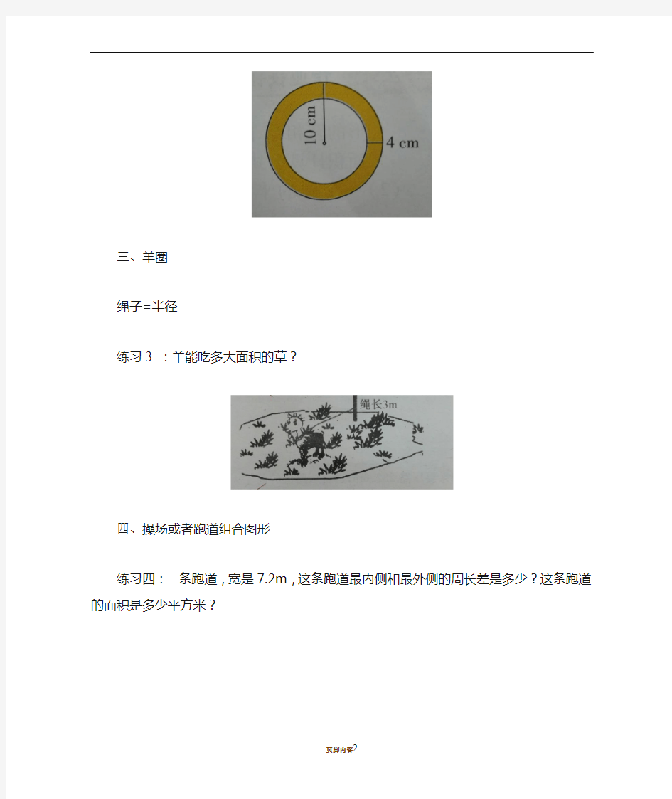 六年级上册,圆的周长面积常考题,练习和答案