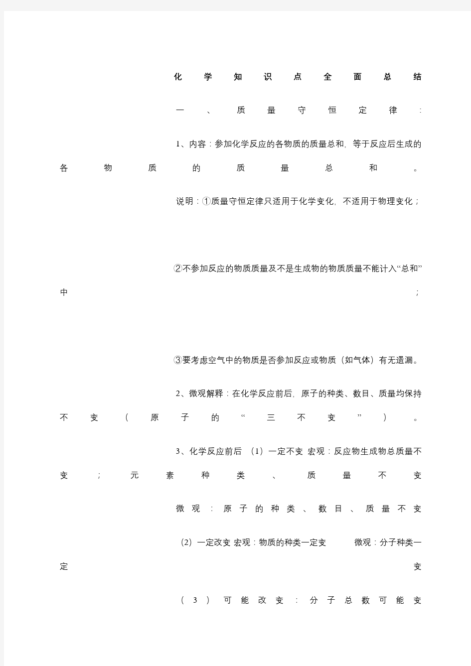 新浙教版初中科学化学方程式及其相关知识点总结完整