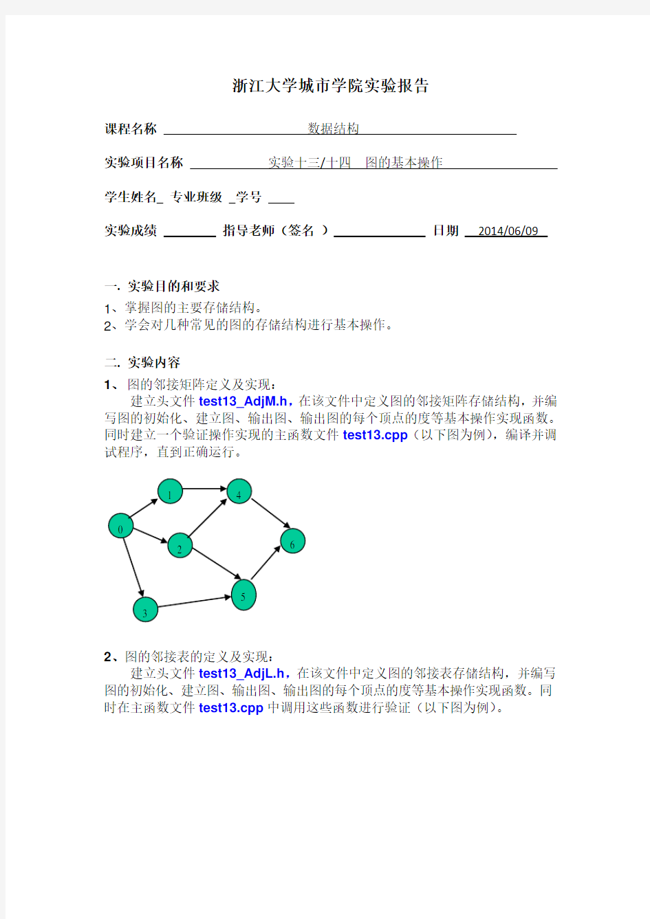 数据结构实验-图的基本操作