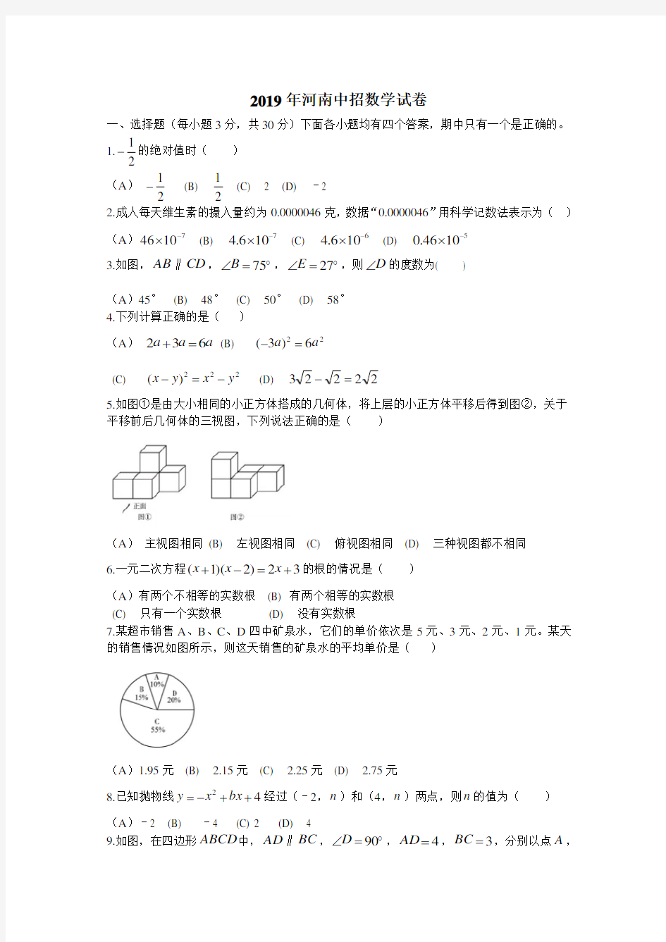 2019年河南中招数学试卷