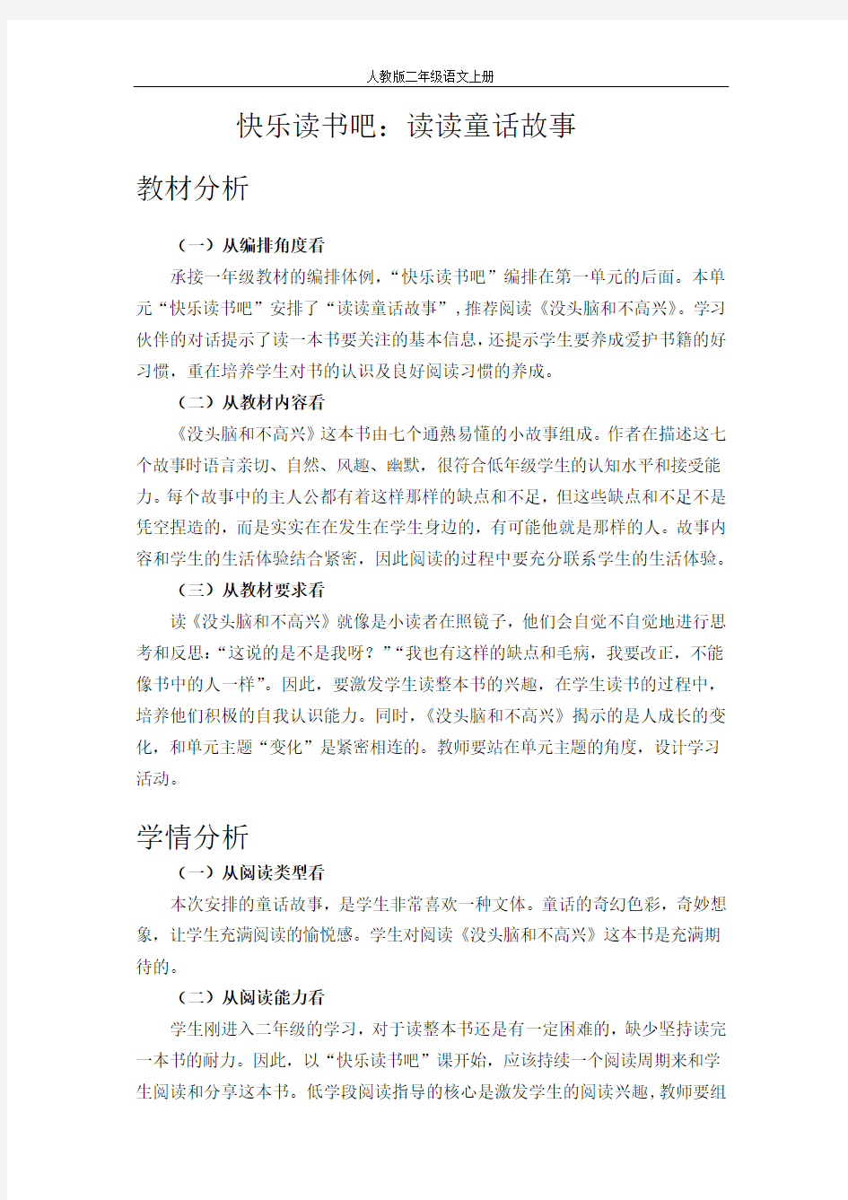 《快乐读书吧》教学设计(全)