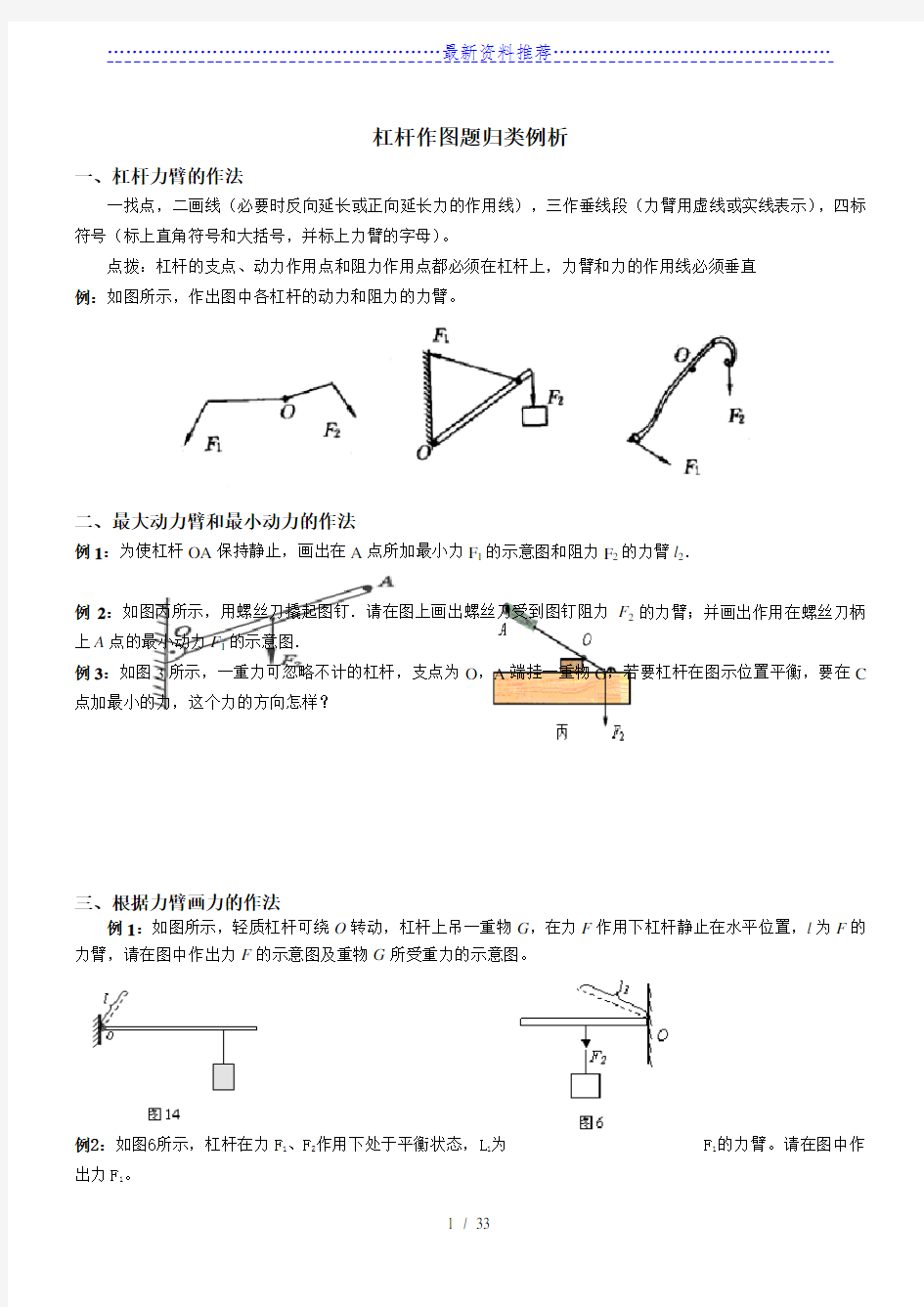 杠杆经典题型总结