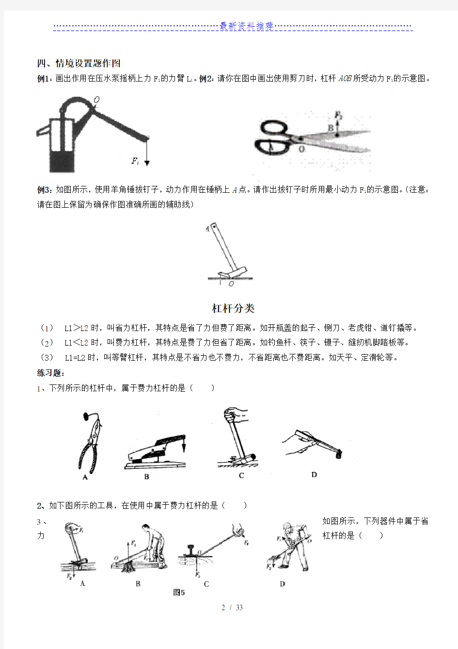 杠杆经典题型总结