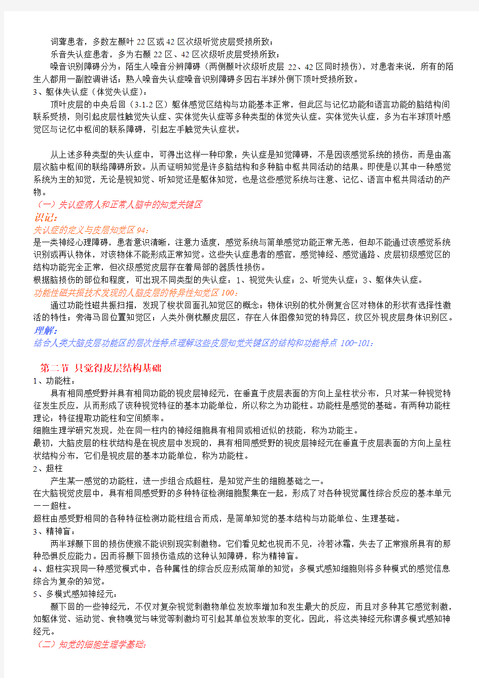 生理心理学自考(10070)2014年改版全新——第四章