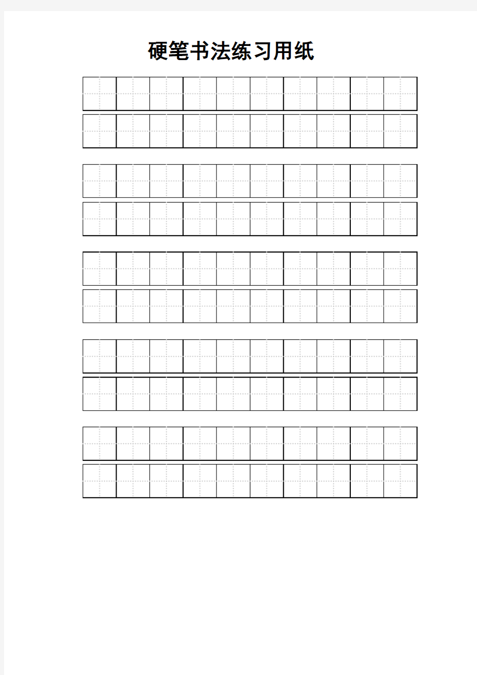 拼音四线田字格可编辑输入字模板A打印