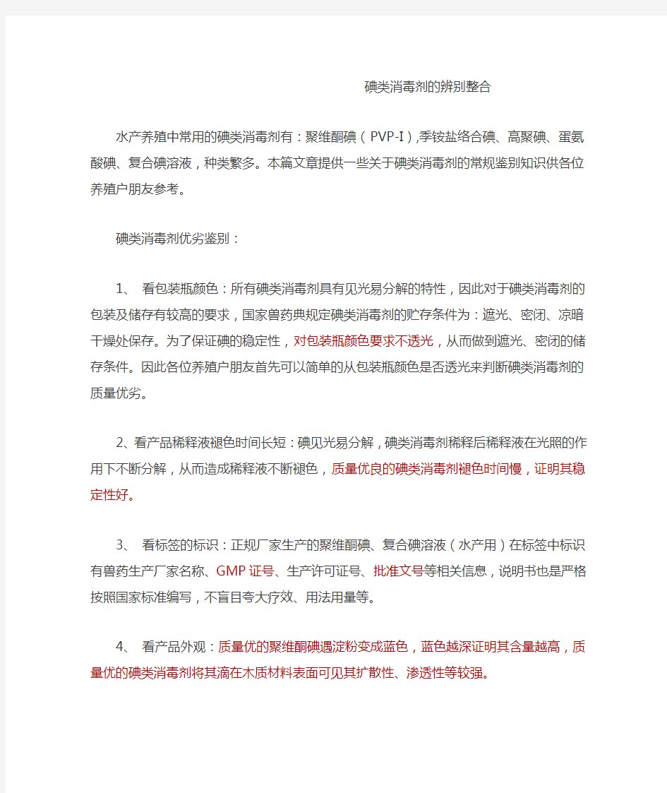 碘类消毒剂的辨别整合