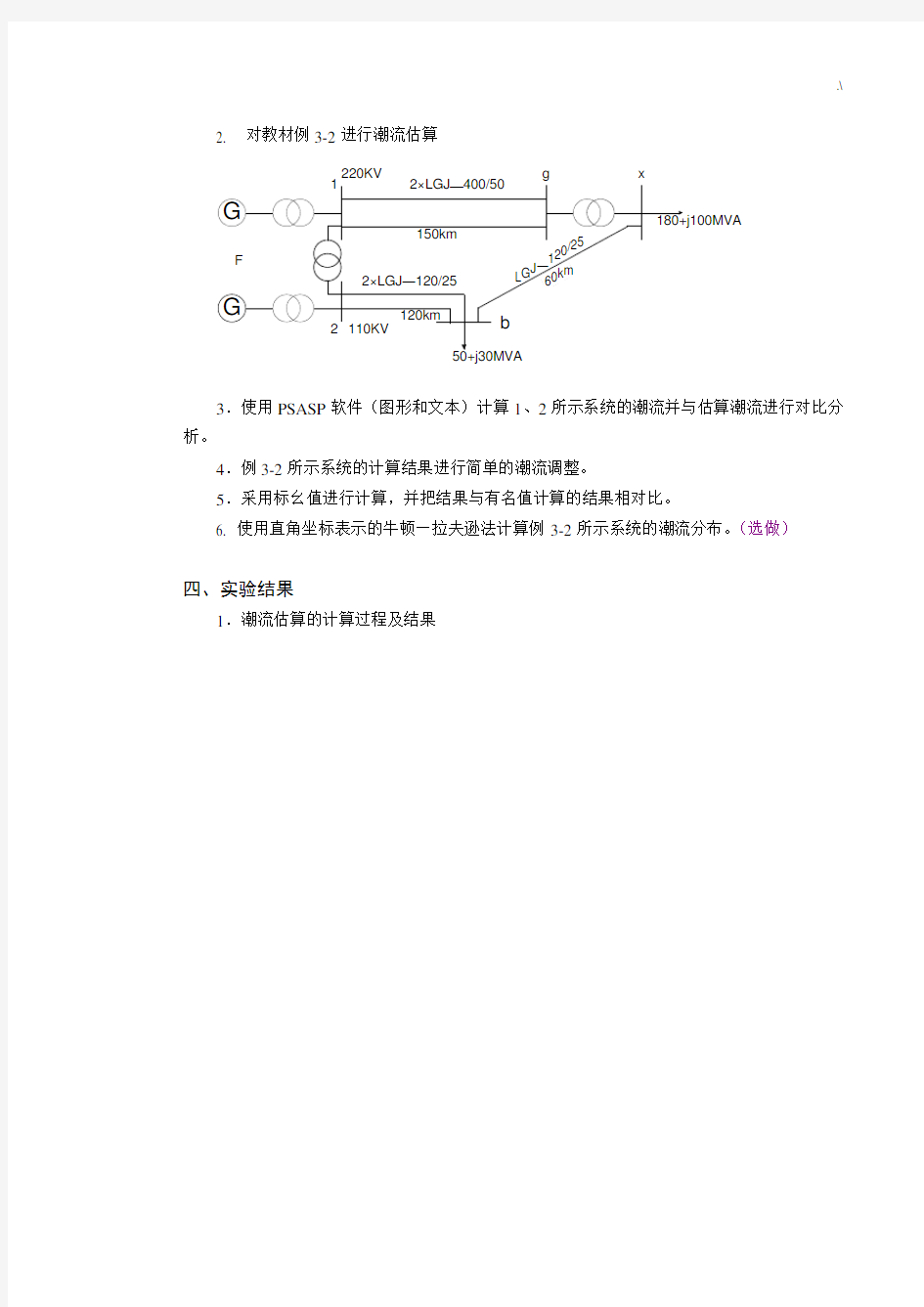 PSASP设计简单系统的潮流计算与PSASP验证