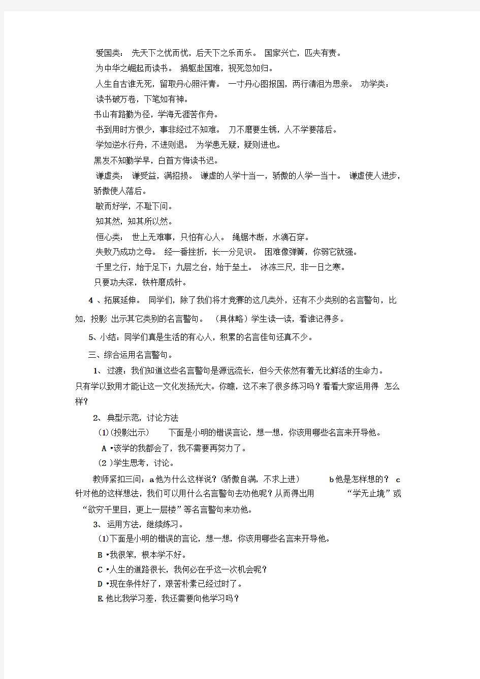 名言警句教案