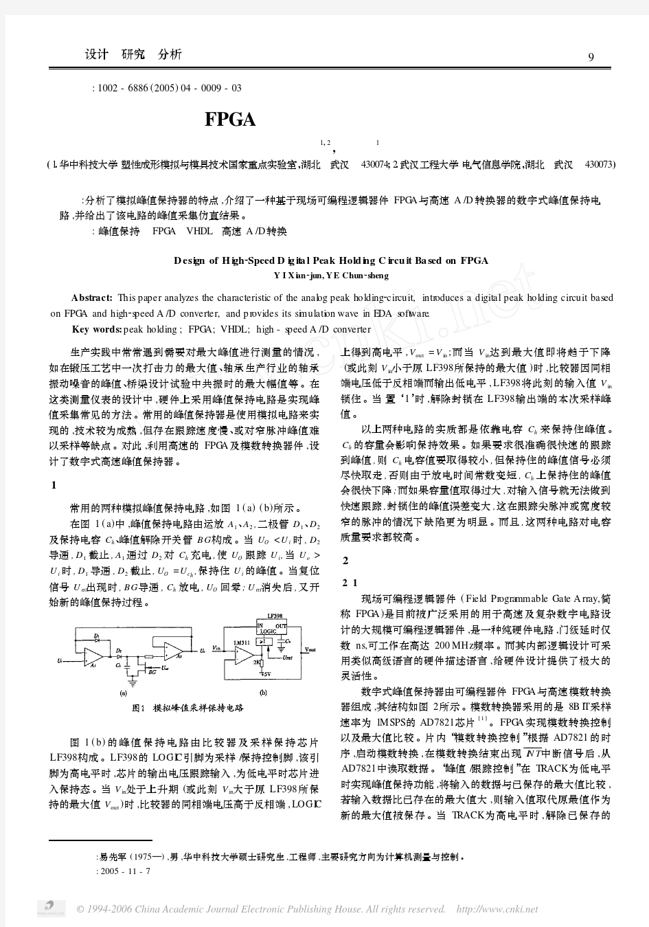 基于FPGA的高速数字峰值保持器设计