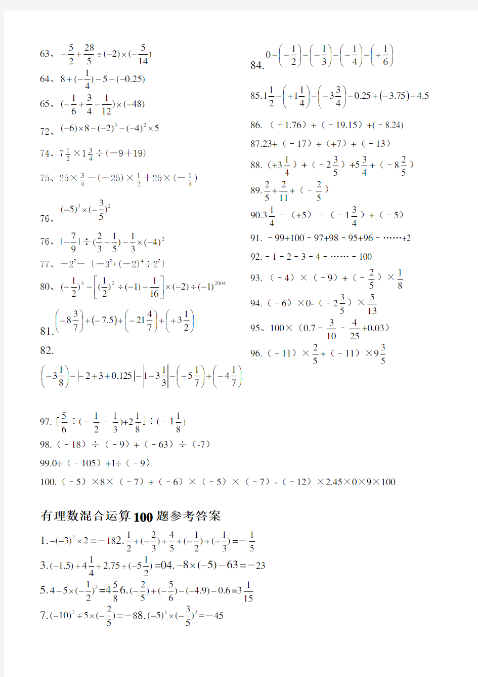 有理数混合运算题有答案ok