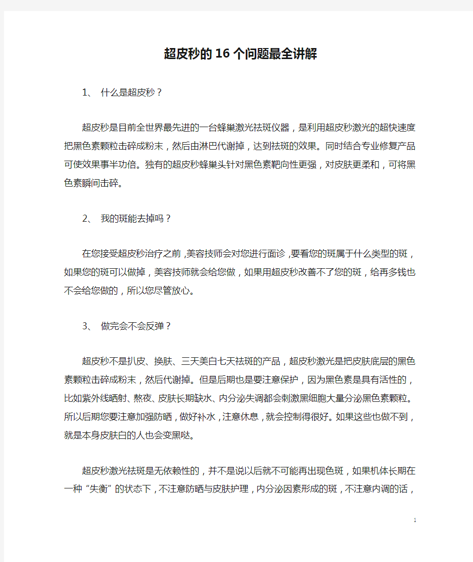 超皮秒的16个问题最全讲解