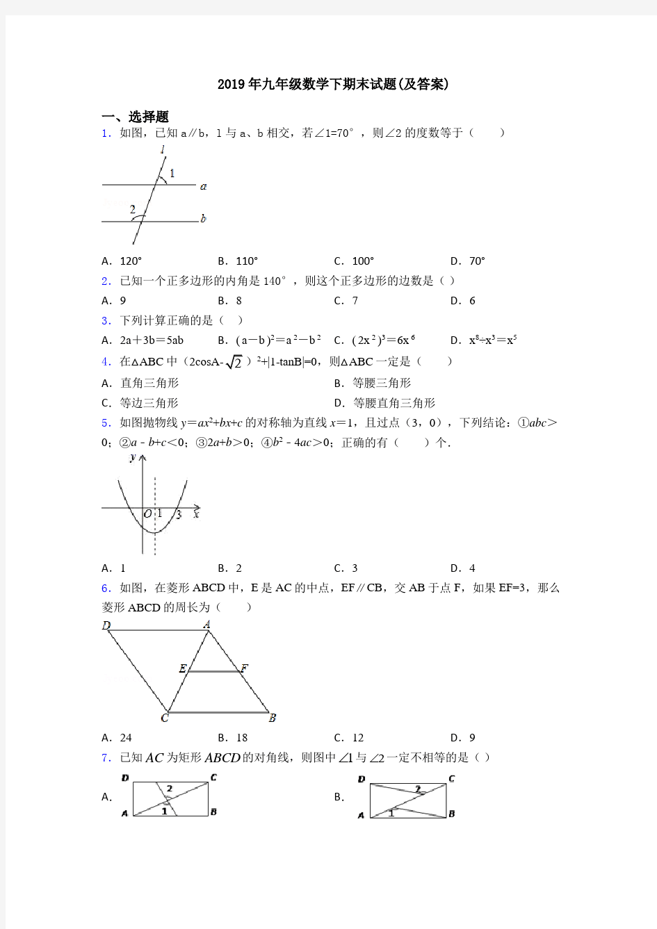 2019年九年级数学下期末试题(及答案)