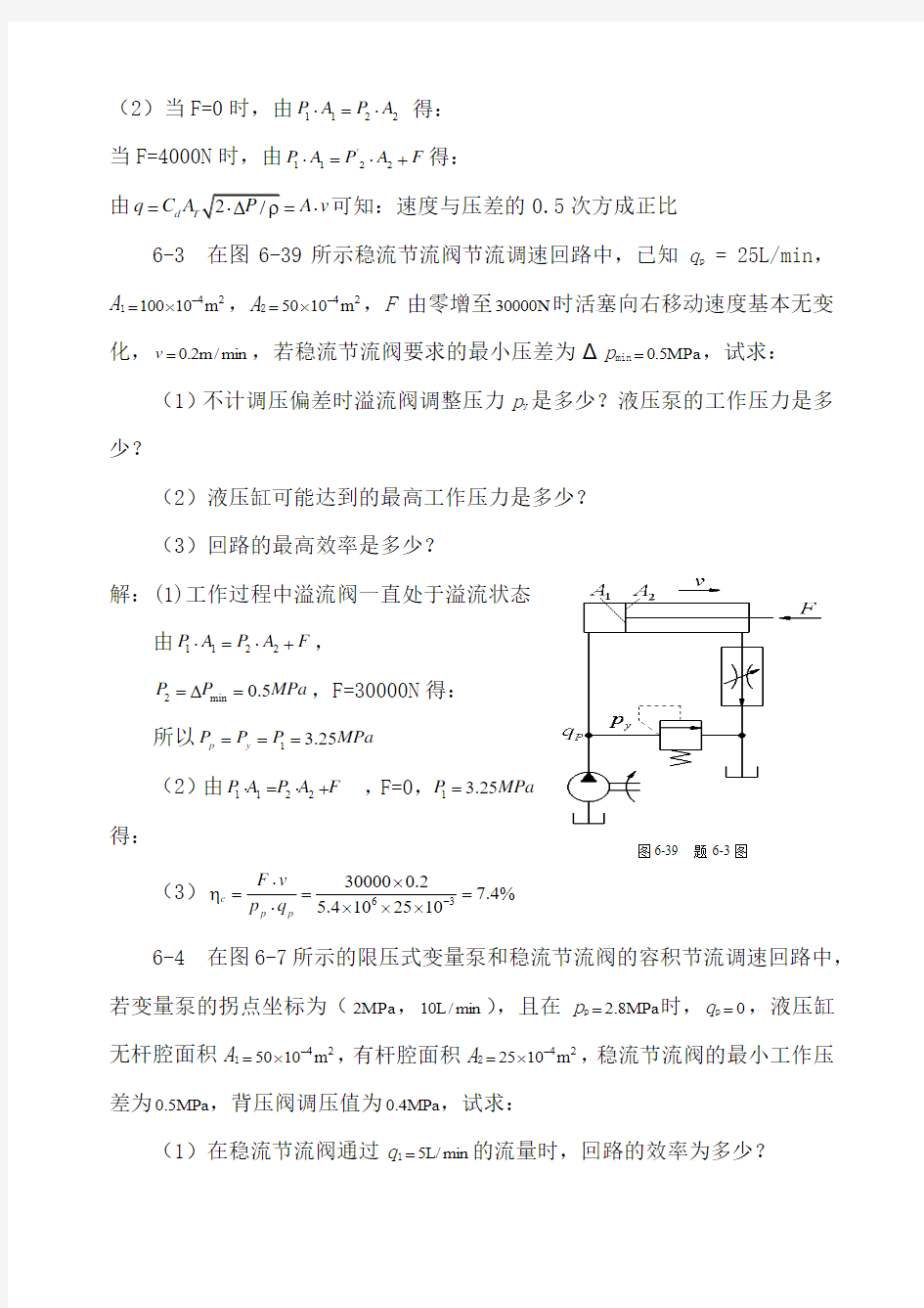 液压课后答案第六章