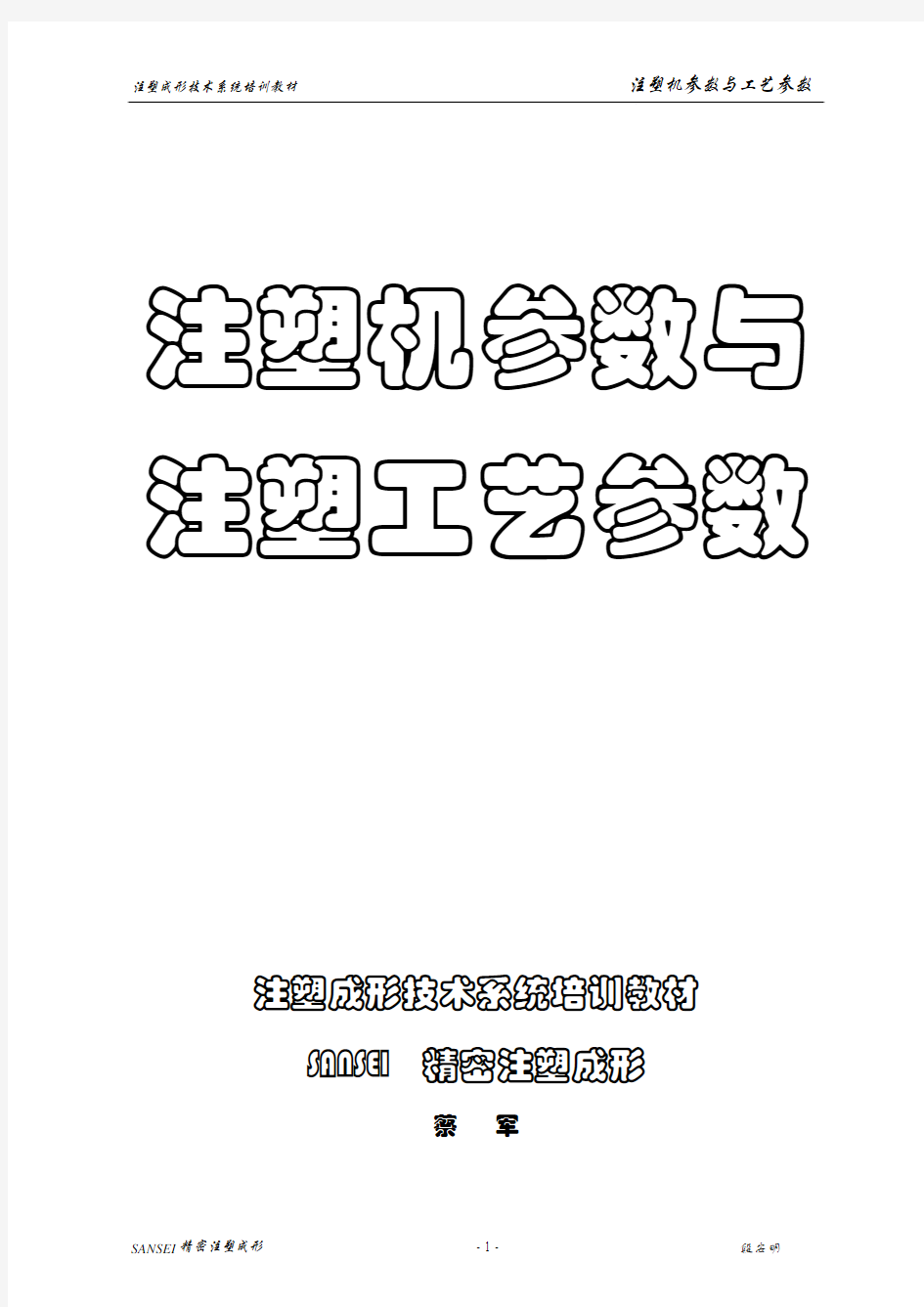 注塑机的基本参数.