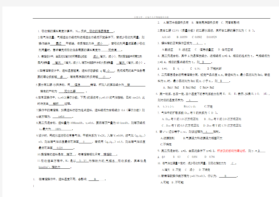 化工原理下期中试卷答案(11化工)