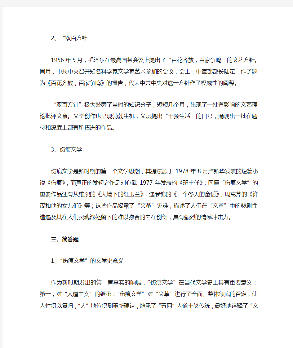 中国文学(4)离线作业答案复杂版