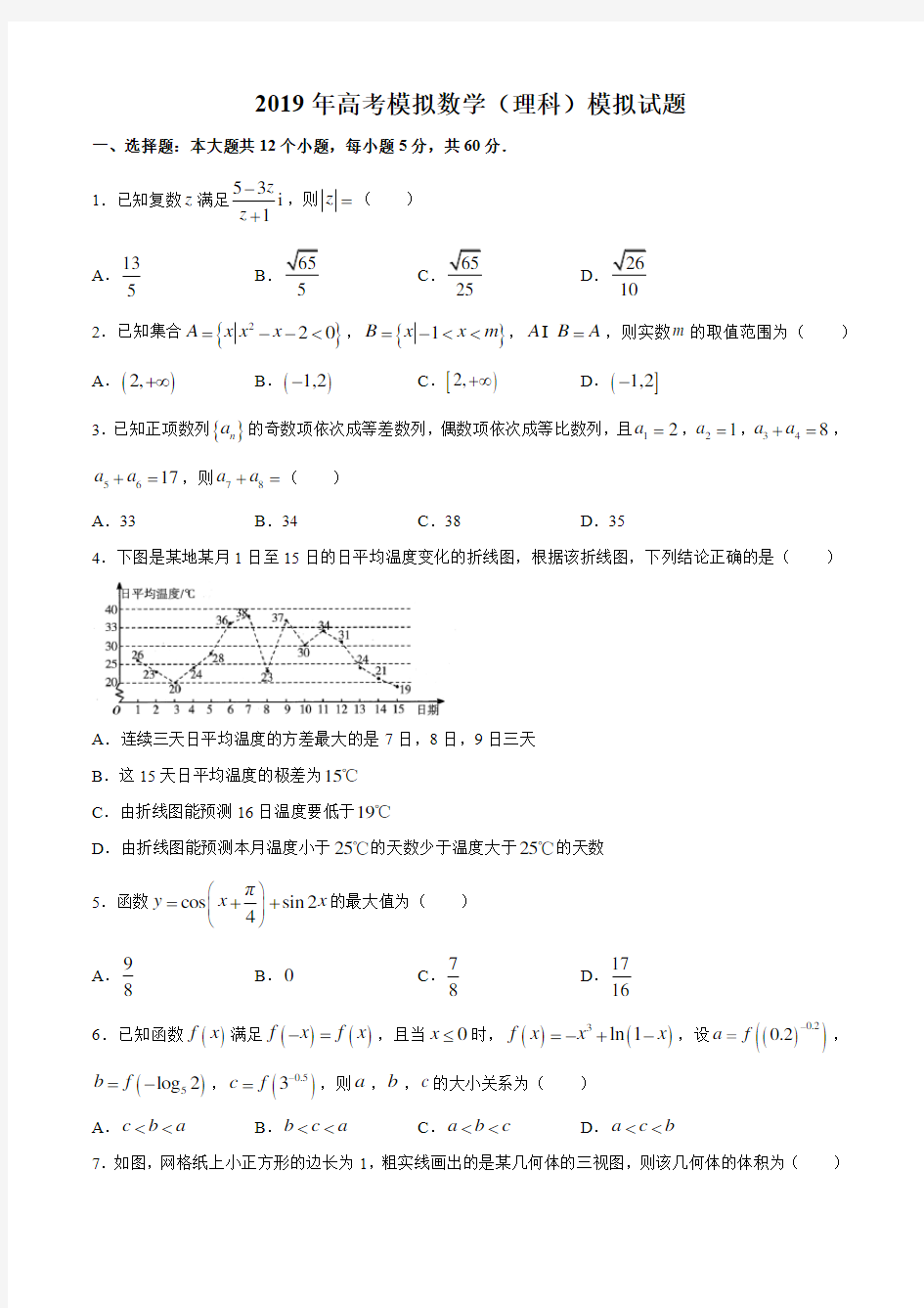 2019年高考模拟豫科名校大联考数学(理科)含答案