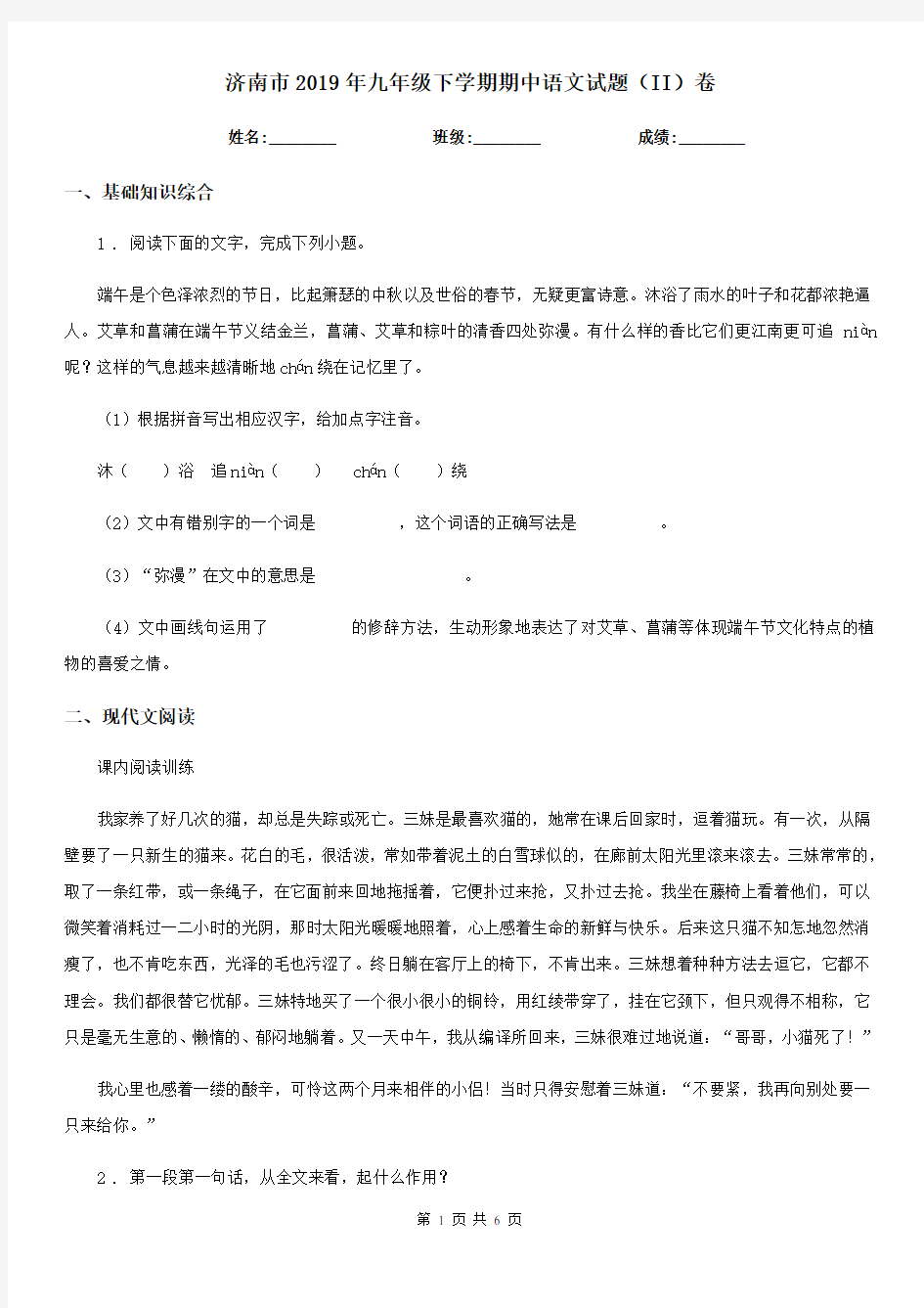 济南市2019年九年级下学期期中语文试题(II)卷