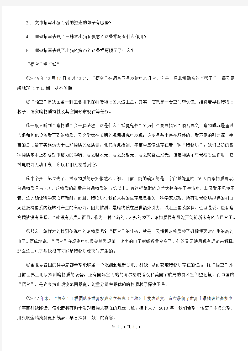 济南市2019年九年级下学期期中语文试题(II)卷