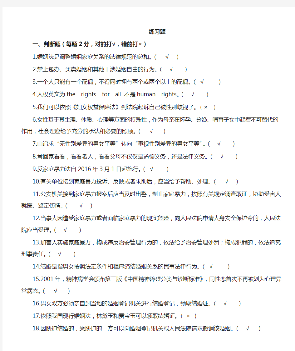 专业技术人员继续教育公共科目法律基础知识